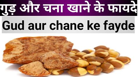 chane khane ke fayde bataen